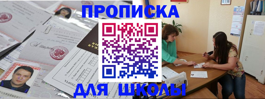 регистрация для школы в Темрюке
